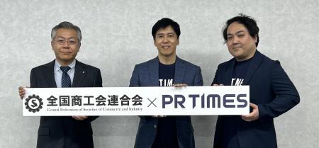 全国商工会連合会と株式会社PR TIMESが包括業務提携協
