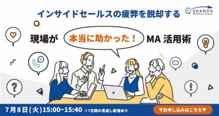 ISの疲弊を脱却する、現場が「本当に助かった」MA活用