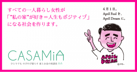 一人暮らし女性の100%が「”私の家”が好き＝人生が充実