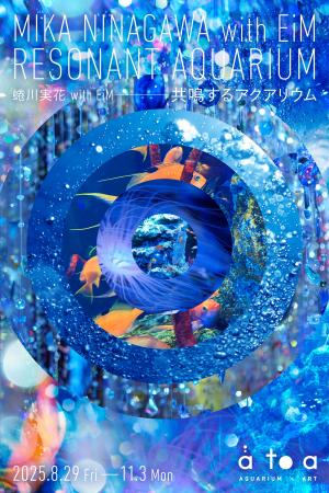 蜷川実花 with EiM　共鳴するアクアリウム 開催【神戸