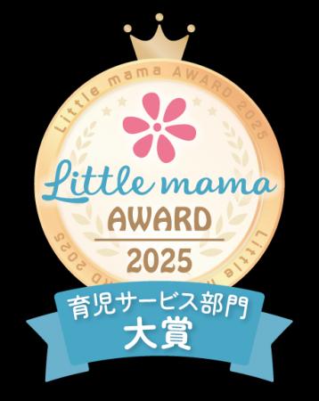 ママの口コミの頂点を決める「第1回リトル・ママ アワ
