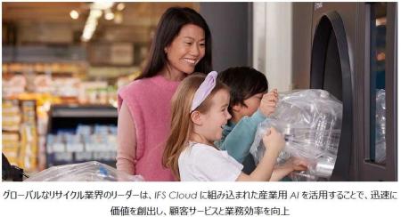 TOMRA Collections North America、IFS.aiの早期導入