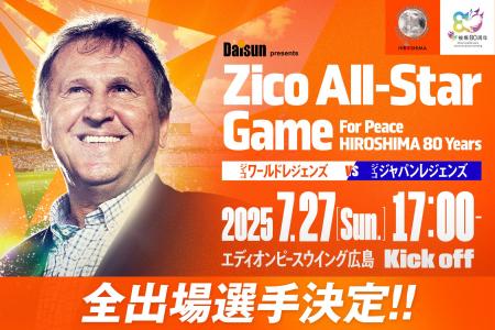 【全出場選手が決定！】『Daisun presents Zico All-S