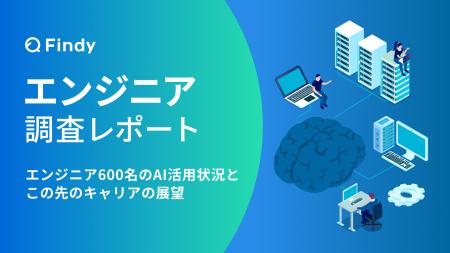 【IT/Webエンジニア調査】生成AI技術・ツールの普及を