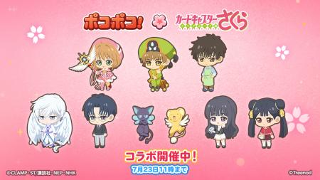 「LINE ポコポコ」、TVアニメ『カードキャプターさく