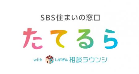 静岡新聞社と静岡銀行が新サービス開始！住宅購入の不