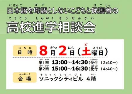 【埼玉県】「日本語を母語としないこどもと保護者の高