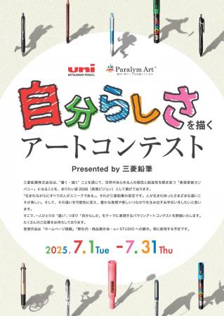 オフィシャルパートナー「パラリンアート」と第4utf-8