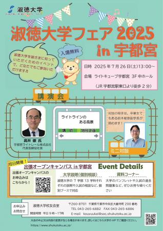 淑徳大学フェア2025＆出張オープンキャンパス inutf-8