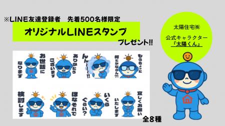 大阪の太陽住宅株式会社が提供する『不動産買取utf-8