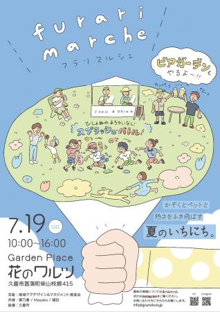 この夏、一番アツくて一番びしょ濡れになる一日utf-8