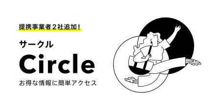みんなの銀行 Circleにボーダレス・ジャパン社「ふる