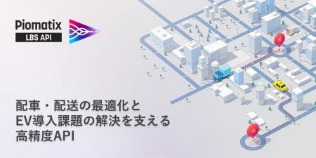 パイオニア　地図・位置情報関連サービスの共同展示会