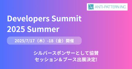 【イベント出展のお知らせ】7月17-18日開催 Developer