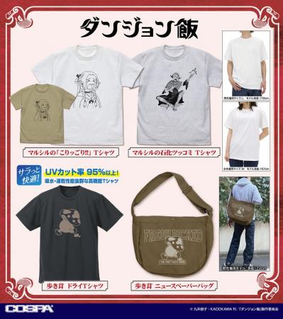 『ダンジョン飯』より、表情豊かな「マルシル」のＴシ