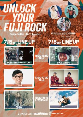 J-WAVE×コロンビア、原宿から“フジロック直前”を盛り
