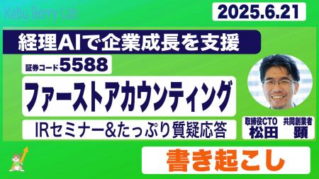 ファーストアカウンティング、Kabu Berry主催の個人投
