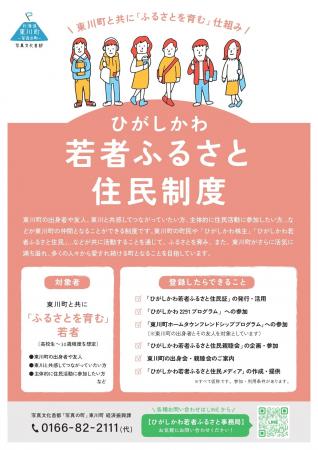 東川町と共に“ふるさとを育む”「ひがしかわ若者ふるさ