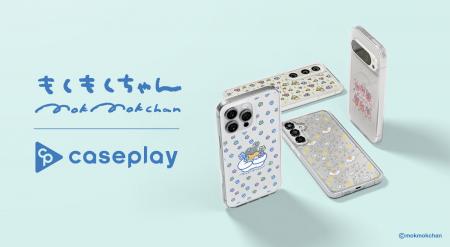 対応機種数/コラボ数/デザイン数でNo1を誇るcaseplay