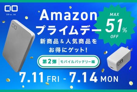 【株式会社CIO】 Amazonで開催される「Amazon プライ