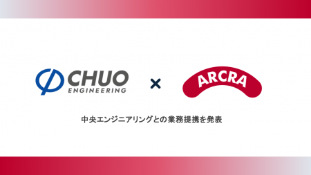 株式会社中央エンジニアリング、東大松尾研発スタート