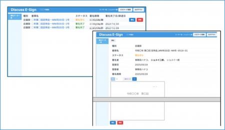 議会向け電子署名サービス「Discuss E-Sign」の提供開
