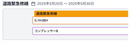 建設業界の「伝達漏れ」「管理の限界」を解消！スケジ