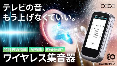 日本発【A I搭載ハウリング＆ノイズ抑制】イヤホンと