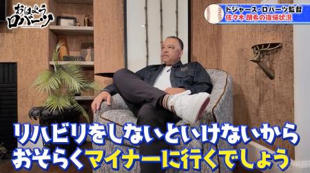 「おそらくマイナーに行くでしょう」佐々木朗希の復帰