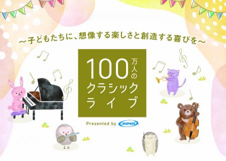 【初開催】東京おもちゃ美術館で子どものためのクラシ