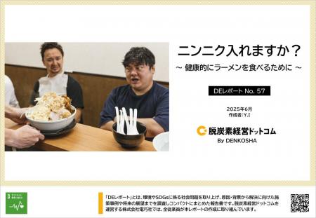今や国民食！ラーメンの健康的な食べ方を探る実態レポ