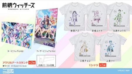 『前橋ウィッチーズ』より、「赤城ユイナ」たち魔女見