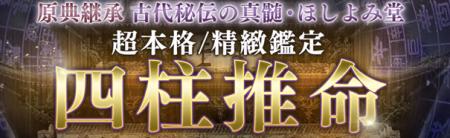 原典継承【古代秘伝の真髄・四柱推命】超本格/精緻鑑