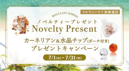 【7月限定】ハワイ発パワーストーンブランド「マルラ