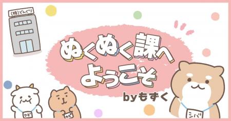 Webマガジン『Woman type』が新連載を開始！ 現役会社