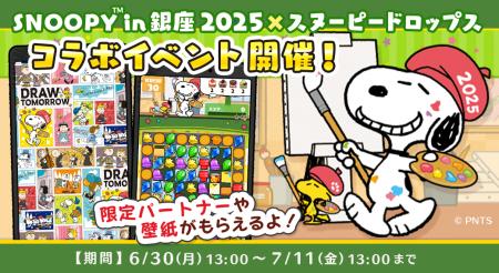 「スヌーピー in 銀座 2025 × スヌーピードロップス」