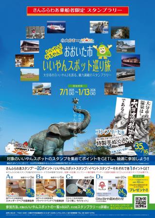 【大分県大分市】スタンプを集めて豪華景品ゲット！「