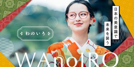 愛眼の新商品メガネ【わのいろ】登場。日本の伝統色を