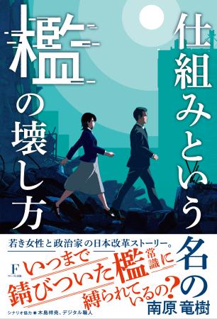 涙あり、衝撃あり…「いつまでその檻（常識）に縛られ