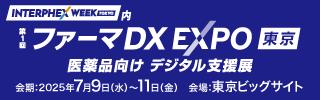 展示内容決定! - 医薬品製造DXエマソン製品ダイジェス