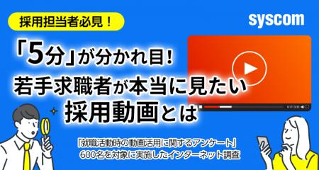 採用担当者必見！「5分」が分かれ目！若手求職者が本