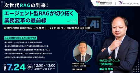 【次世代RAG登場】テクニカ、エージェント型RAGサービ