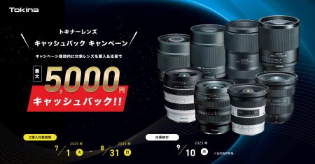7月1日から8月31日ご購入の方が対象！トキナーレンズ