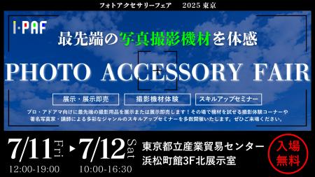 E&Iクリエイション株式会社、「フォトアクセサリーフ