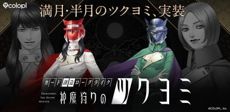 金子一馬の完全新作『神魔狩りのツクヨミ』、本日大型