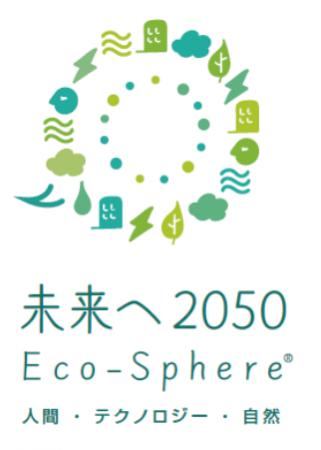 【三機工業株式会社】「未来へ2050 Eco-Sphere(R)（エ