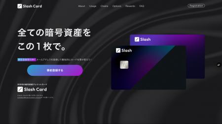 SLASH VISIONが、USDCを担保とした日本初のBNPLサービ