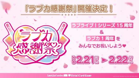 「ラブライブ！シリーズ　オフィシャルカードゲーム」