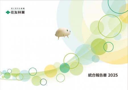 「統合報告書 2025」公開～長期ビジョン達成に向けた