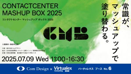 バーチャレクス、ContactCenter Mashup Box 2025に出